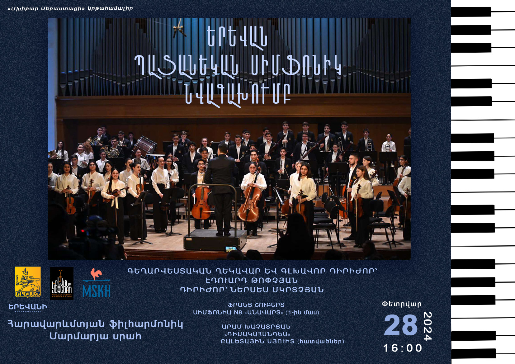 «Երևան» պատանեկան սիֆմոնիկ նվագախմբի համերգ