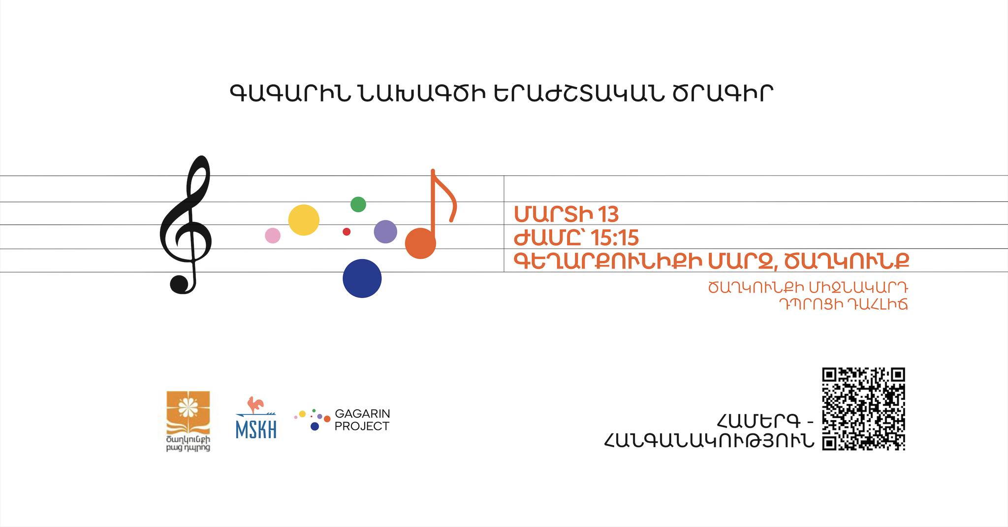 Concerto-raccolta fondi del programma musicale del progetto Gagarin